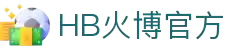 HB火博|主页